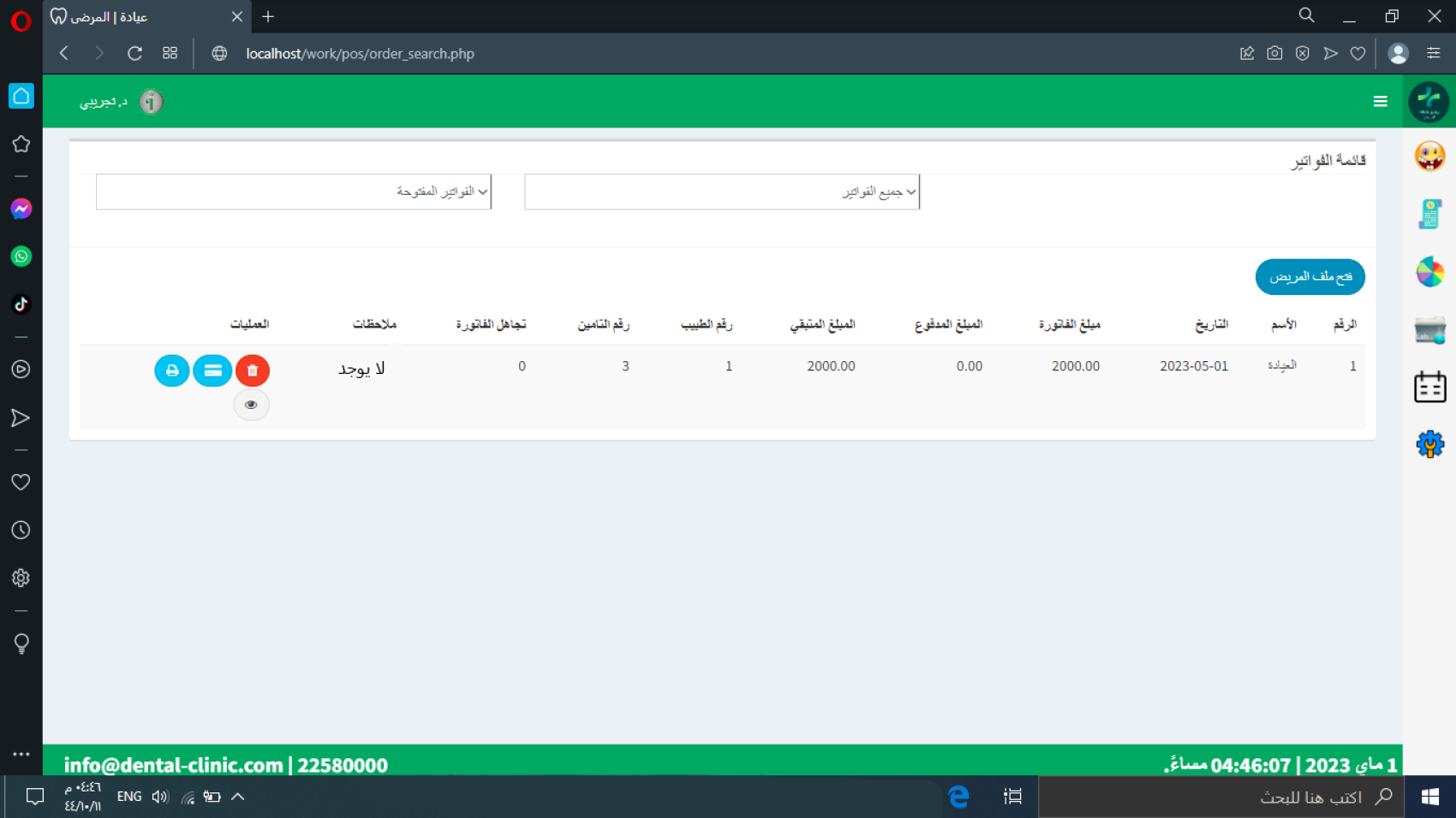 Dental Management System